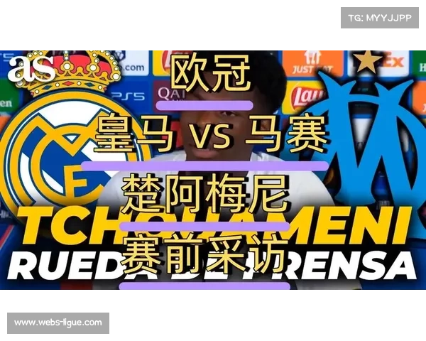 欧冠第四轮：葡萄牙体育迎战马赛 强强对决在即
